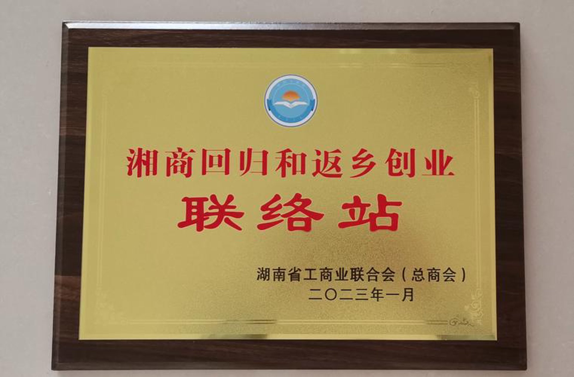 陕西湘商商会